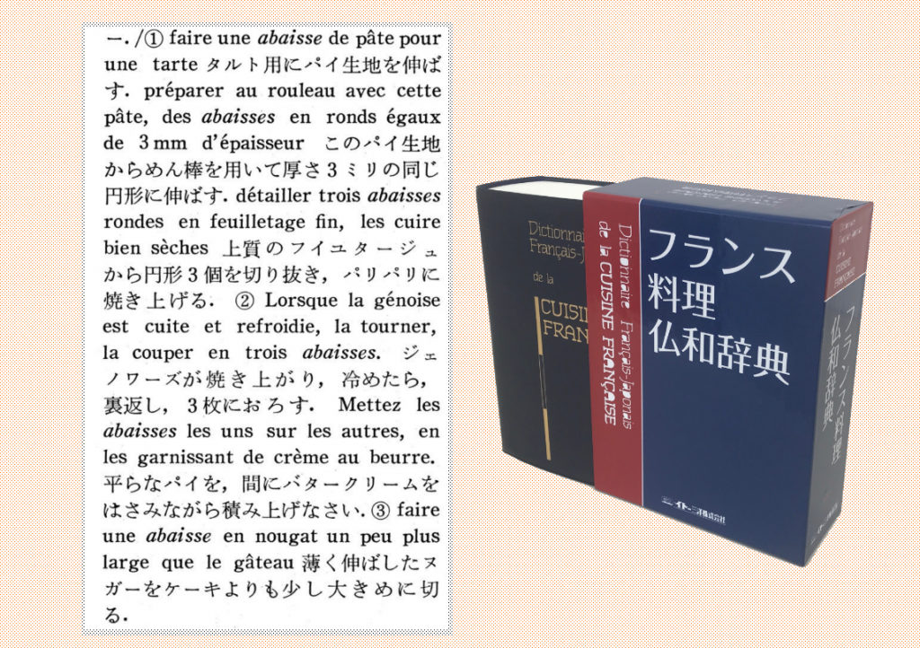 フランス料理仏和辞典 | イトー三洋株式会社